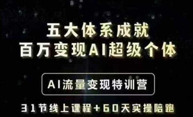 解锁AI百万变现秘籍[原创资源]