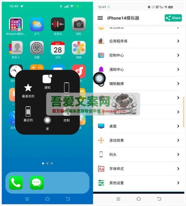 安卓iPhone14模拟器_V8.7.7[原创资源]