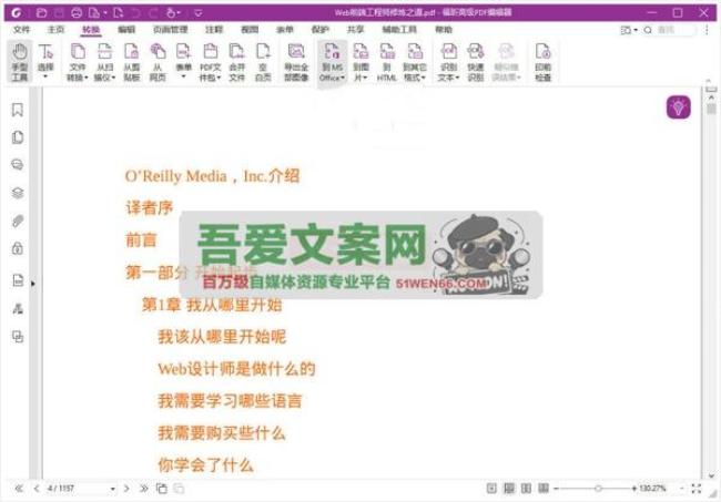 福昕PDF编辑器_V13.1.6 PC绿色版[原创资源]