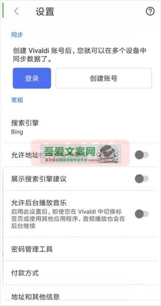 安卓Vivaldi浏览器APP_V7.0.3505.165[原创资源]