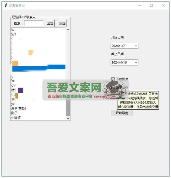 WechatMoments 微信朋友圈导出工具_V0.0.2 PC绿色版[原创资源]