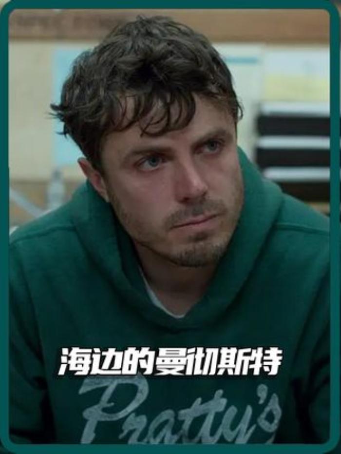 《海边的曼切斯特》：一场大火改变男人一生，他无法与过去伤痛和解-[原创首发]-吾爱文案网