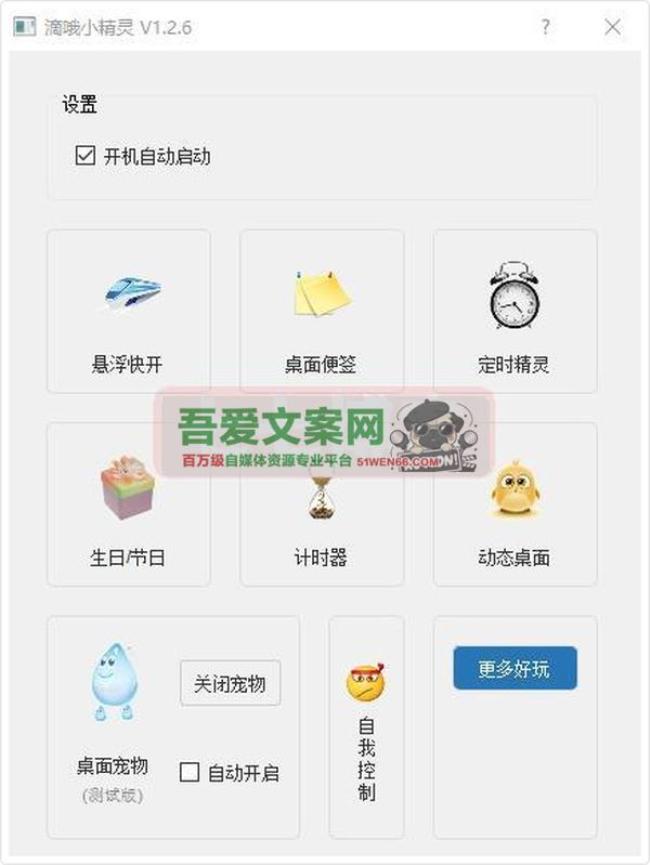 滴哦小精灵 多功能桌面聚合工具_V1.4.3.1 PC版[原创资源]