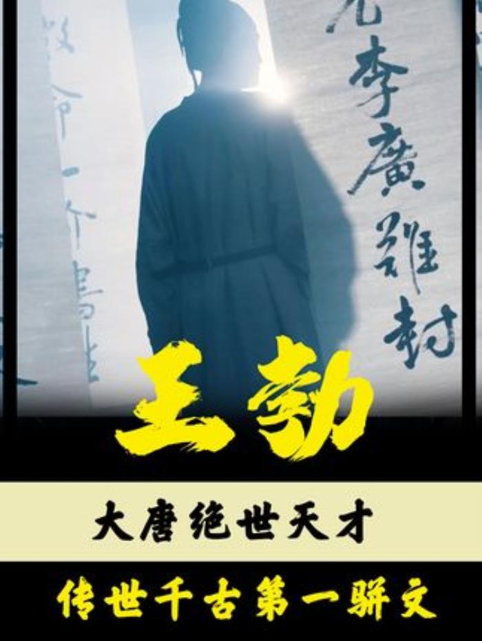 大唐天才王勃：因鸡被贬，滕王阁序成名，却英年早逝令人惋惜