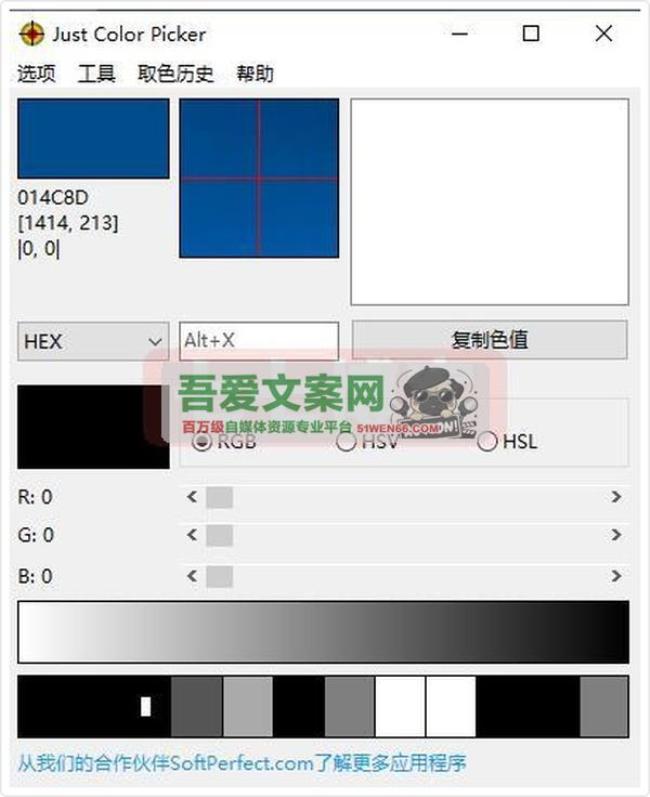 Just Color Picker 颜色拾取工具_V6.1 PC便携版[原创资源]