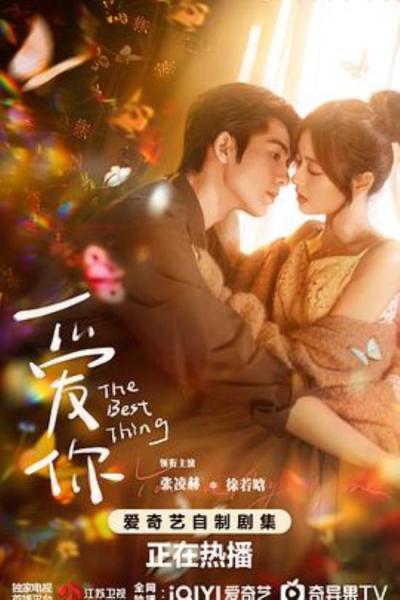 《爱你》全剧追完，强烈推荐爱你这部制作精良的治愈温暖系爱情童话