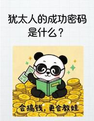 破译犹太民族千年密码岁读经到华尔街之王的基因觉醒