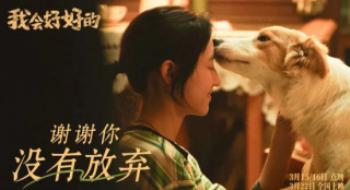 《我会好好的》:张子枫体验生命离别的“必修课”