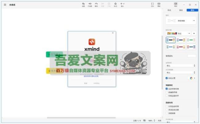 XMind 头脑风暴_思维导图软件_V25.01.01061 PC高级版[原创资源]