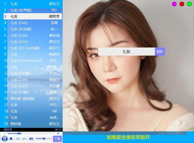 爱酷音乐，一款电脑端的免费音乐软件[原创资源]