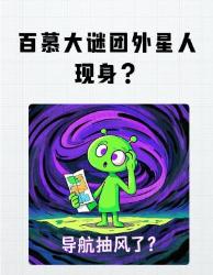 百慕大终极解密！外星基地真的存在？三分钟颠覆认知！