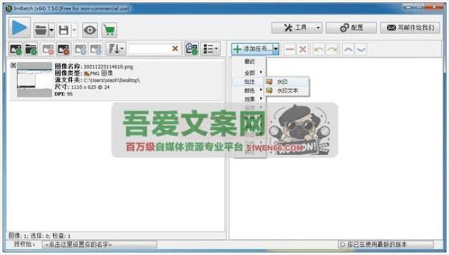 ImBatch 图片批量处理工具_V7.6.3 PC版[原创资源]