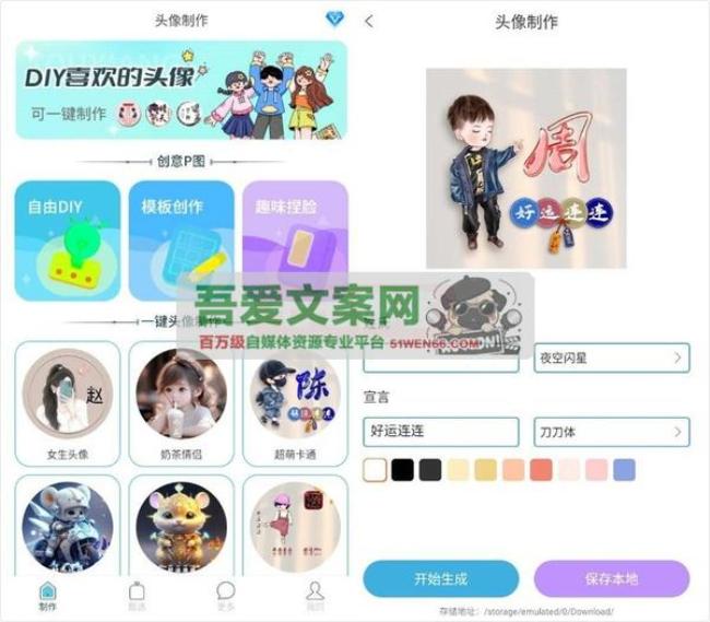 安卓暴走头像APP_V1.0.2 绿化版[原创资源]