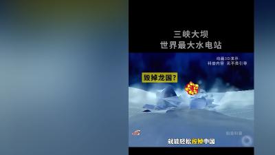 西方幻想炸三峡大坝击垮中国，揭秘其宏伟建造、难题解决与通航方式 .三峡大坝水电站