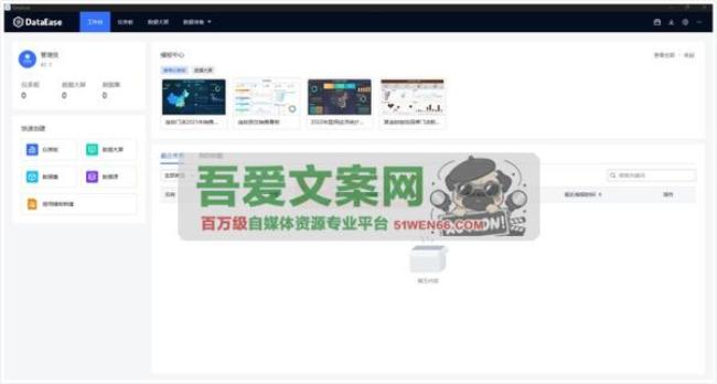 Dataease 开源的数据可视化软件_V2.10.3 PC版[原创资源]