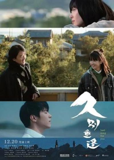 《久别·重逢》轉載【娛事者】《久別重逢》：一鳴驚人的許恩怡