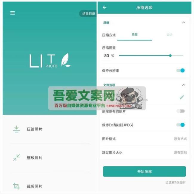 Lit 安卓图片压缩APP_V1.3.5.037 免费版[原创资源]