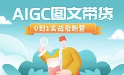 AI图文带实战[文案网原创资源]