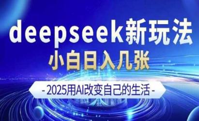 DeepSeek洗公众号爆文[文案网原创资源]