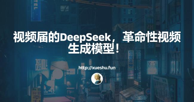 Wan2.1：革命性视频生成模型，显存优化至5G！[原创资源]