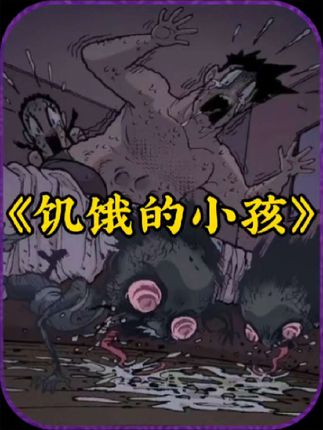 二次元漫画解说：鬼踩肚来袭，大壮小美遭遇惊悚小鬼的恐怖经历