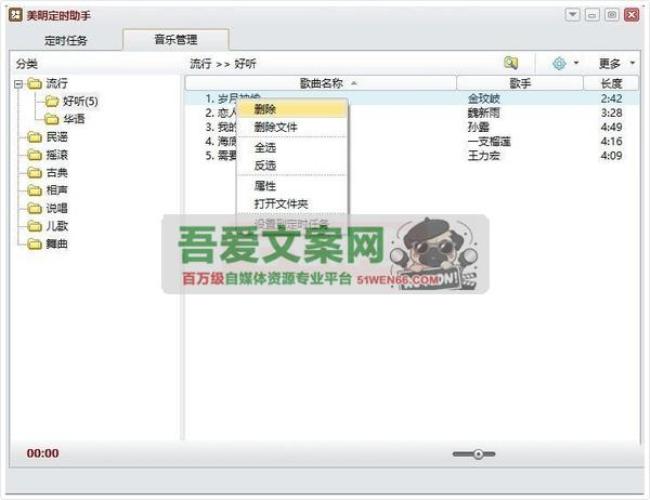 美明定时助手 免费_干净的定时软件_V2.30 PC版