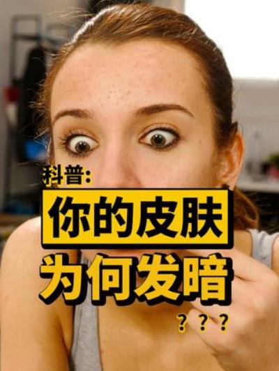 揭秘黄种人皮肤易变黄真相，HBN发光水科普淡黄提亮新思路