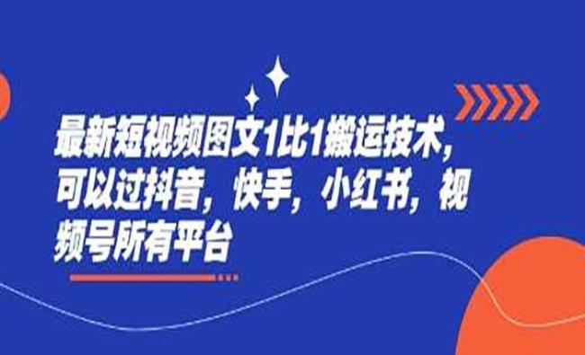 图文1比1搬运技术[原创资源]