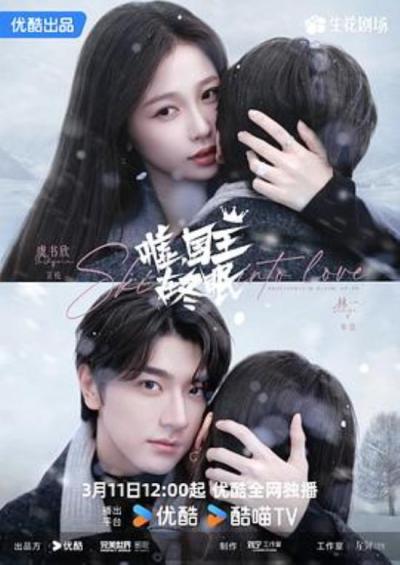 《嘘，国王在冬眠》噢，国王在流油