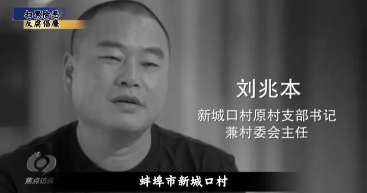 贪污23吨人民币的村支书