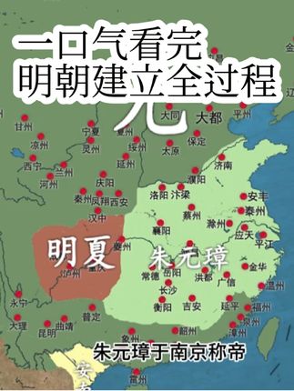 《一口气看明朝建立：朱元璋徐达等如何终结乱世完成统一》