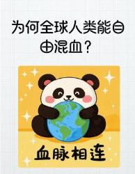 人类混血自由之谜科学家都不敢信的大真相基因科学人类进化