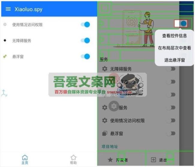 界面分析才APP 安卓界面分析工具（可以修改APP布局）V1.1.1[原创资源]
