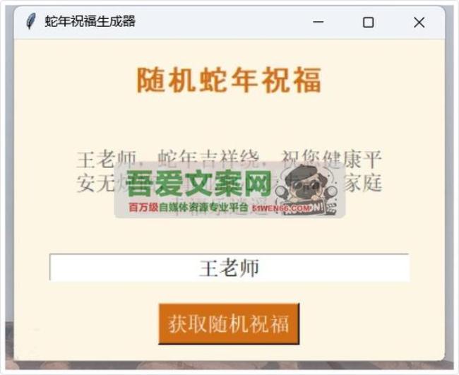 蛇年祝福一键生成工具 PC版[原创资源]