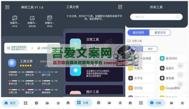 神奇工具APP 内置300+小工具的安卓多功能工具箱_V2.4.9[原创资源]