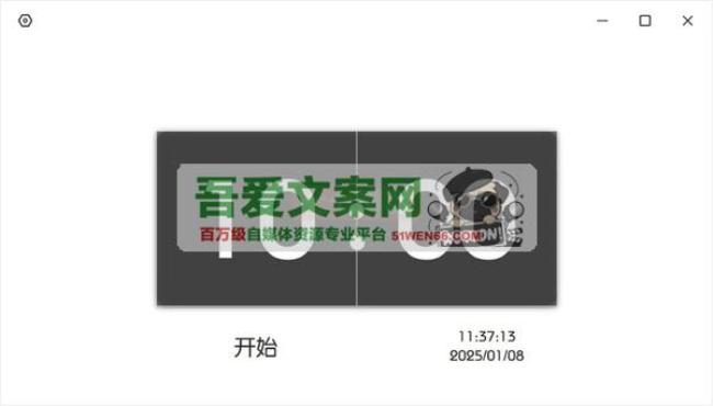 simplefan（简单番茄）一个好看好用的倒计时软件_V1.3.01 PC版[原创资源]