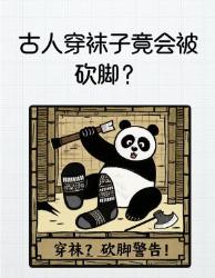 穿错袜子要砍脚？古人的袜子到底有多讲究！