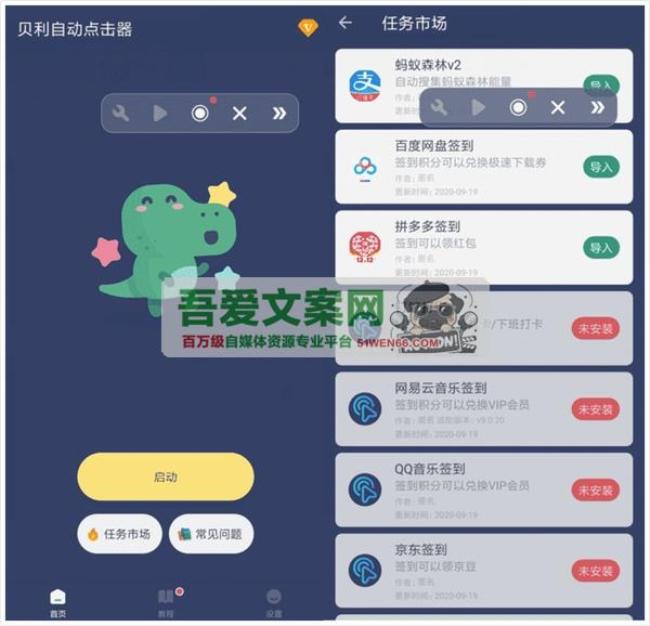 安卓贝利自动点击器_V2.8.9 高级版[原创资源]