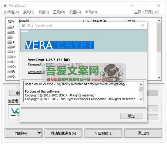 VeraCrypt 磁盘加密工具_V1.26.19 PC便携版[原创资源]