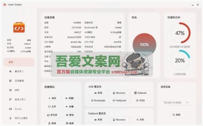 Uotan Toolbox 玩机_刷机工具包_V3.3.5 PC便携版[原创资源]