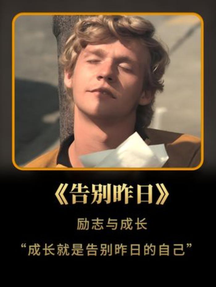 《告别昨日励志与成长就是的自己》高考落榜等于人生灰暗？别怕，少年！彼方尚有荣光在！励志电影成长.《告别昨日励志与成长就是的自己》高考落榜等于人生灰暗？别怕，少年！彼方尚有荣光在！励志电影成长-[原创首发]-吾爱文案网