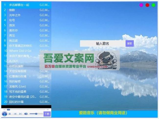 爱酷音乐播放器_V1.0 PC单文件版[原创资源]