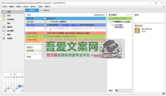EssentialPIM 待办事项管理软件_V12.1.2 PC绿色版