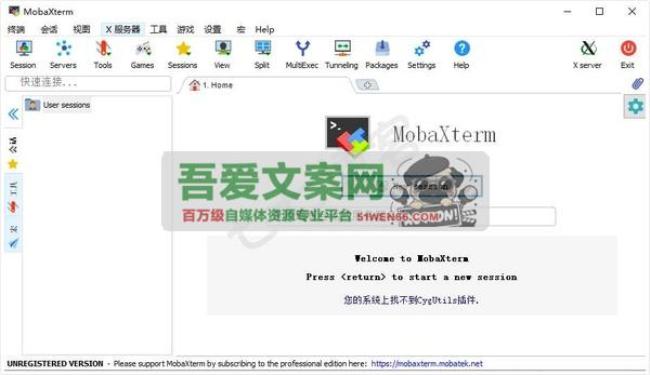 MobaXterm 远程终端工具_V24.4 PC汉化版[原创资源]