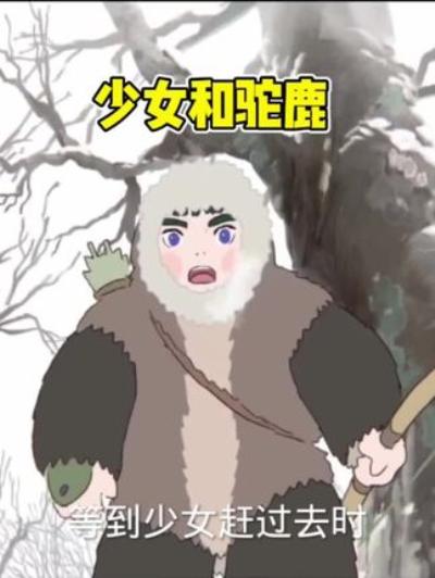 《童年动画：野外狩猎的少女遭遇驼鹿致命袭击，凭智谋成功猎杀》