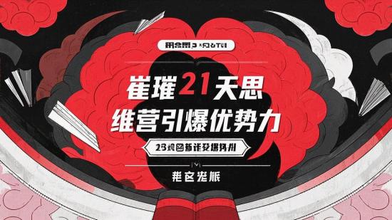 崔璀21天思维营引爆优势力