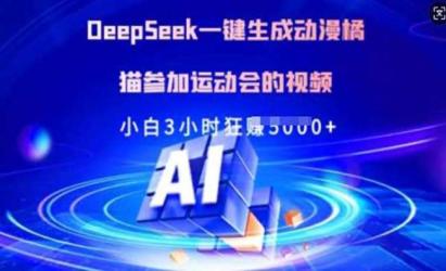 Deepseek动漫橘猫[文案网原创资源]