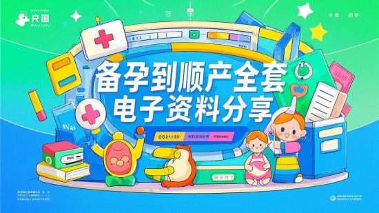 备孕到顺产全套电子资料分享