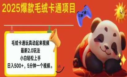 毛绒玩具卡通项目[文案网原创资源]