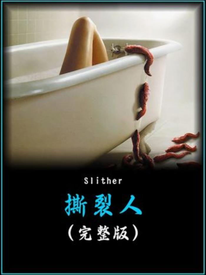 《撕裂人》：外星肉虫入侵小镇，众人历经生死终破危机，却仍留悬念-[原创首发]-吾爱文案网